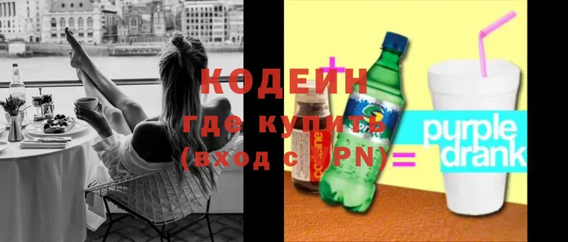 Кодеин напиток Lean (лин) Сасово